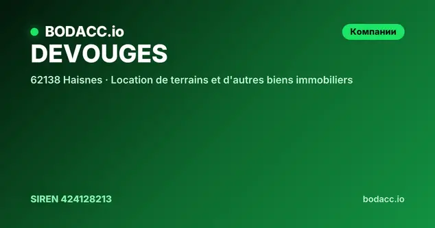 DEVOUGES