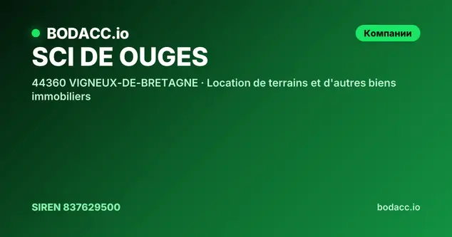 SCI DE OUGES
